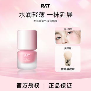 罗小曼氧气液体腮红膨胀色收缩色修容多用单色腮红膏自然持妆