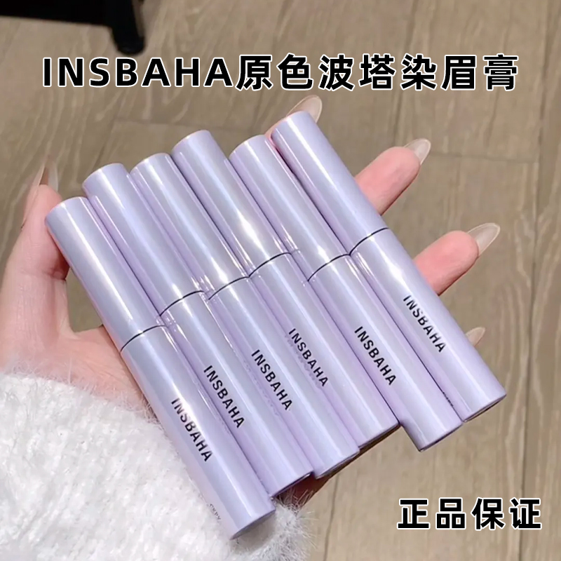 INSBAHA/原色波塔柔雾波浪染眉膏