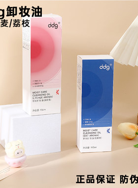 ddg卸妆油燕麦荔枝易乳化