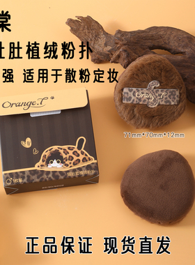 橙棠猫肚肚植绒粉扑散粉扑定妆