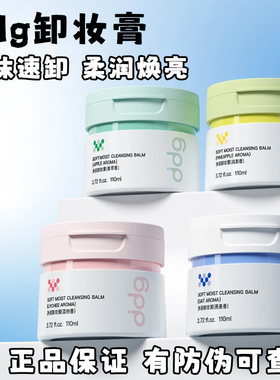 有防伪~ddg燕麦卸妆膏温和深层清洁不糊眼511青苹果荔枝卸妆油女