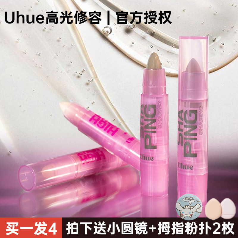 UHUE高光修容棒哑光高光提亮脸部自然立体阴影鼻影修饰女官方正品