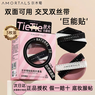 尔木萄贴贴双面气垫粉扑干湿两用双绷带不易吃粉底液遮瑕定妆服帖