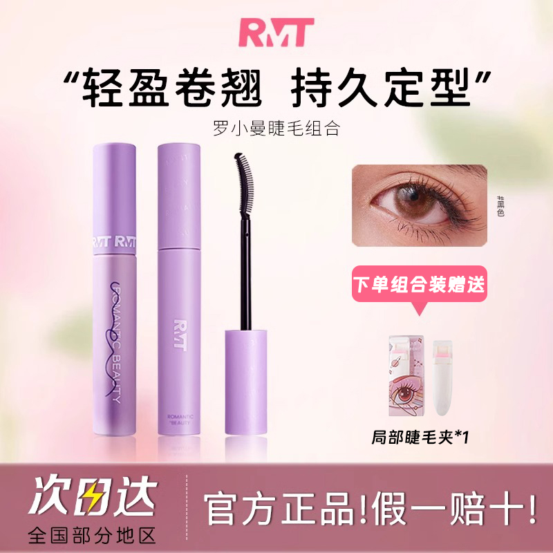 罗小曼睫毛打底膏定型持久浓密