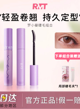 罗小曼睫毛打底膏定型持久浓密