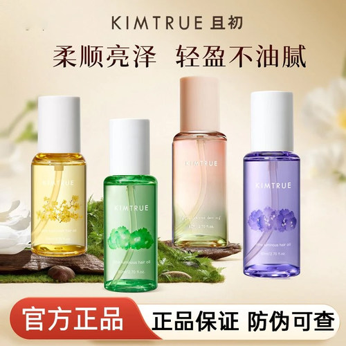 且初护发精油栀子花晚香玉无花果