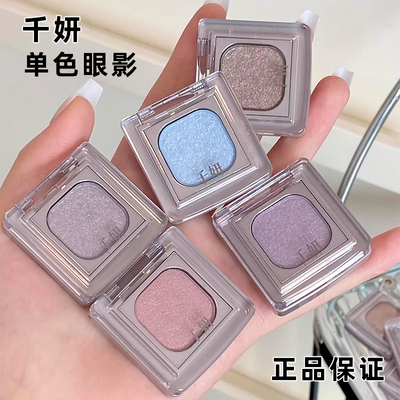 千妍单色眼影蓝色烤粉打底色