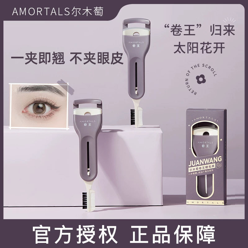 尔木萄卷王睫毛夹卷翘太阳花便捷式广角局部定型不夹眼皮正品女,彩妆/香水/美妆工具,睫毛夹,淘宝优惠券,粉丝福利购,淘宝优惠卷