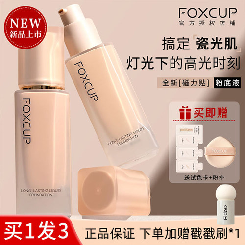 FOXCUP粉底液遮瑕持久不易脱妆干皮混干保湿透润无暇轻薄粉底液