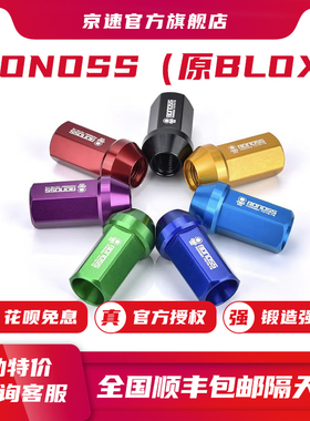 BONOSS原BLOX  轮毂螺丝帽 彩色车轮锻造车圈螺栓  改装螺杆螺帽