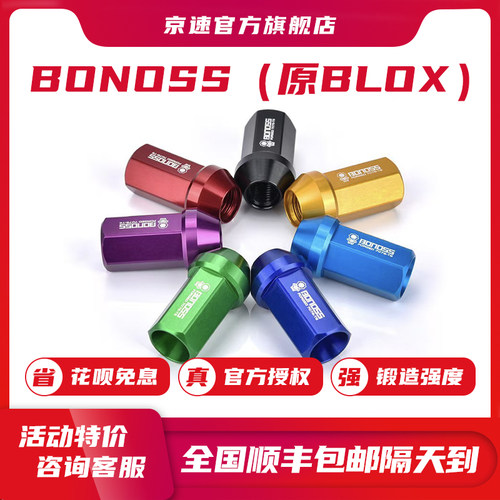 BONOSS原BLOX  轮毂螺丝帽 彩色车轮锻造车圈螺栓  改装螺杆螺帽
