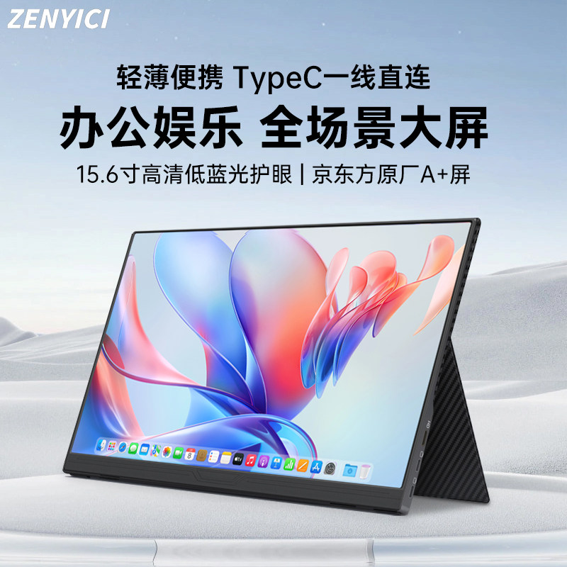 ZHEN YICAI 15.6인치 휴대용 디스플레이 휴대폰 외부 대형 스크린 노트북 스위치 PS5 확장 스크린