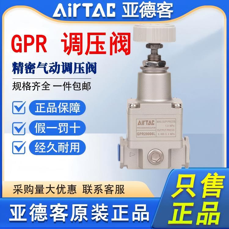 亚德客GPR200/300/400-06-08-015-H/L/M减压阀气动精密调压阀