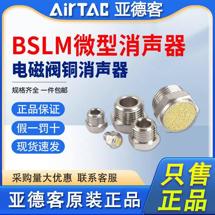 亚德客气动电磁阀汇流板排气微型BSLM-01-02-03-04 BSL消声器