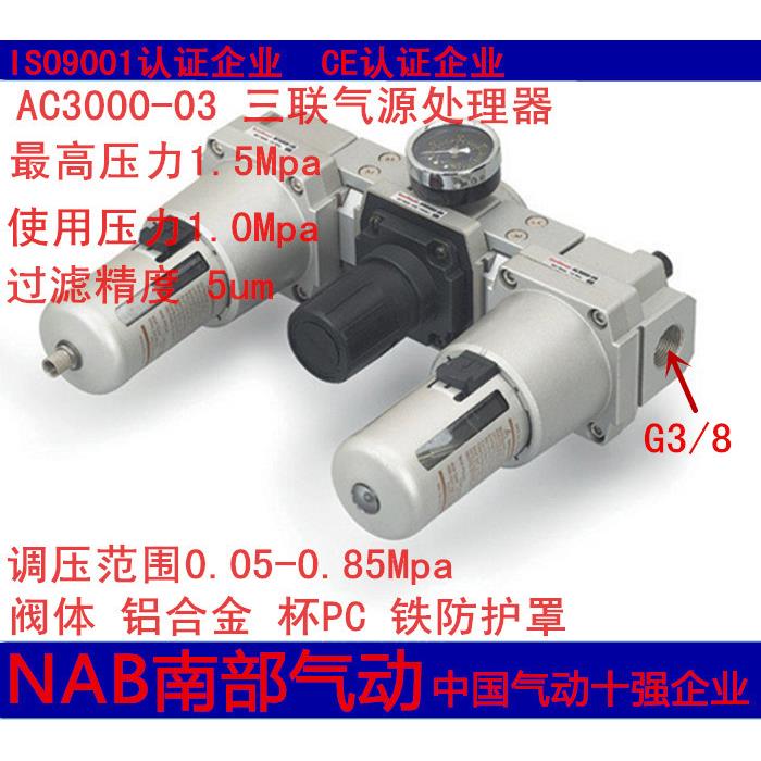SMC型气源处理空气过滤AC3000-03油水分离器 气动三联件 铁杯护罩