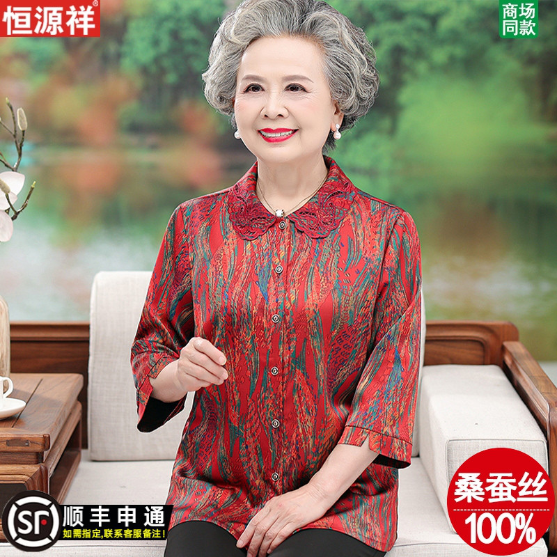 恒源祥老年人衣服奶奶装七分袖真丝衬衫夏装老太太妈妈桑蚕丝上衣