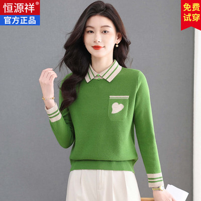 恒源祥小翻领羊毛针织衫女春装2026新款时尚气质上衣拼色打底毛衣