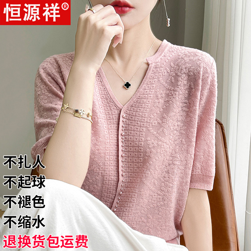 恒源祥高级感洋气妈妈夏装V领桑蚕丝短袖T恤女冰丝薄款针织衫上衣