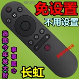 Changhong LCD TV 50/55/58/60/65D2P Оригинальные бесплатные настройки