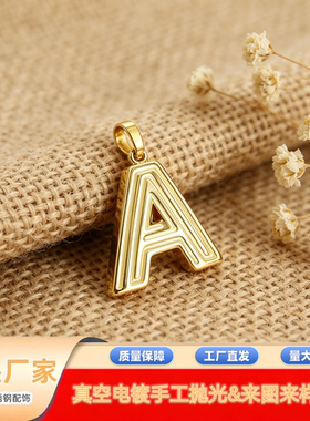高品质钛钢抛光字母项链手链配件