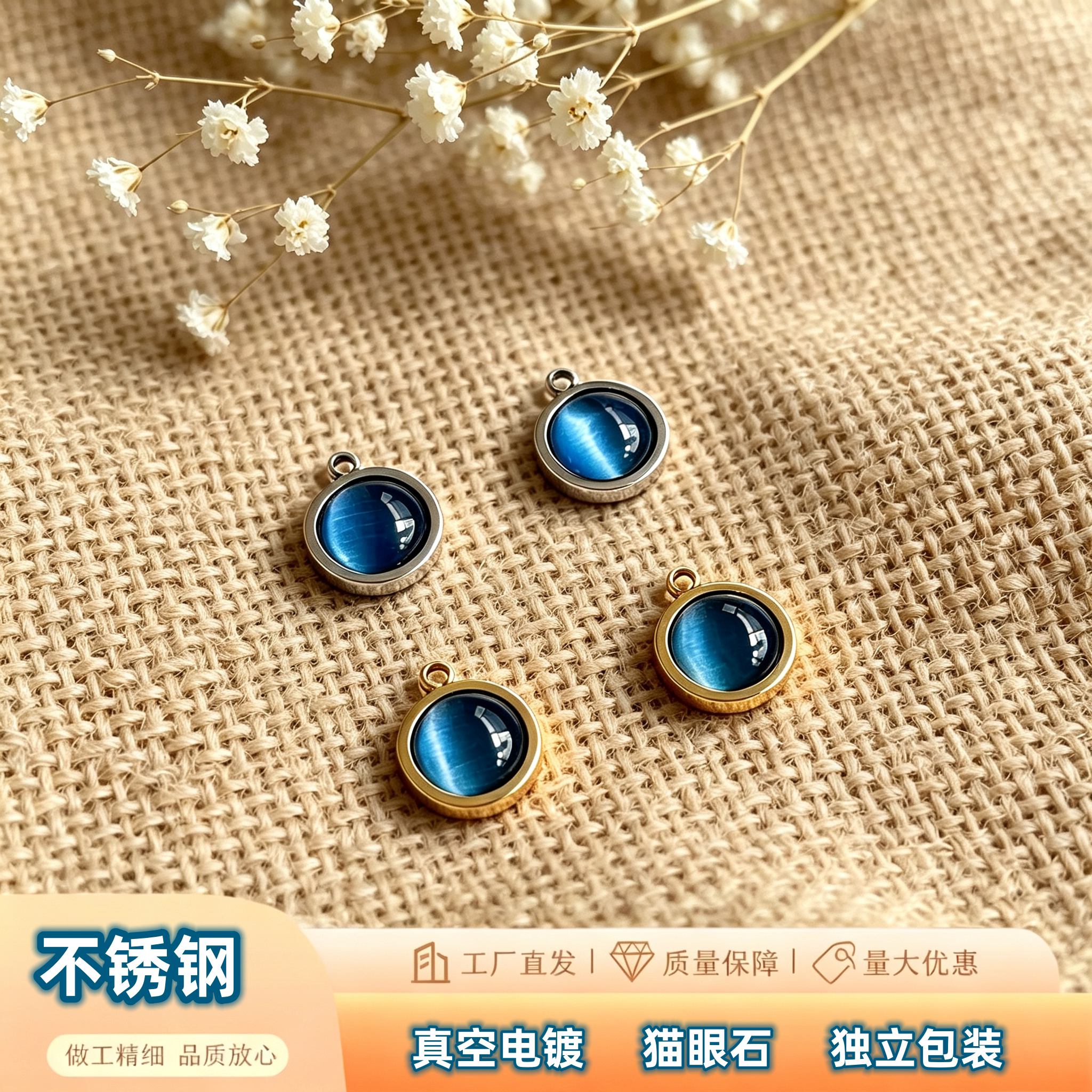 跨境不锈钢首饰镶蓝色猫眼石DIY手链项链吊坠高级感钛钢饰品配件
