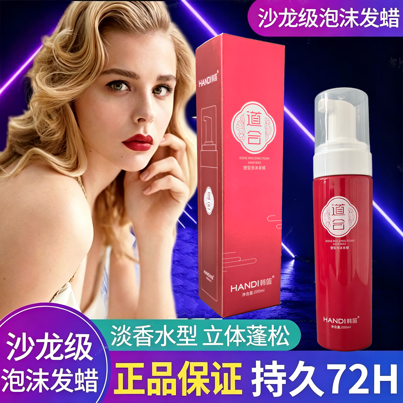 道合塑型泡沫发蜡定型蓬松易打理