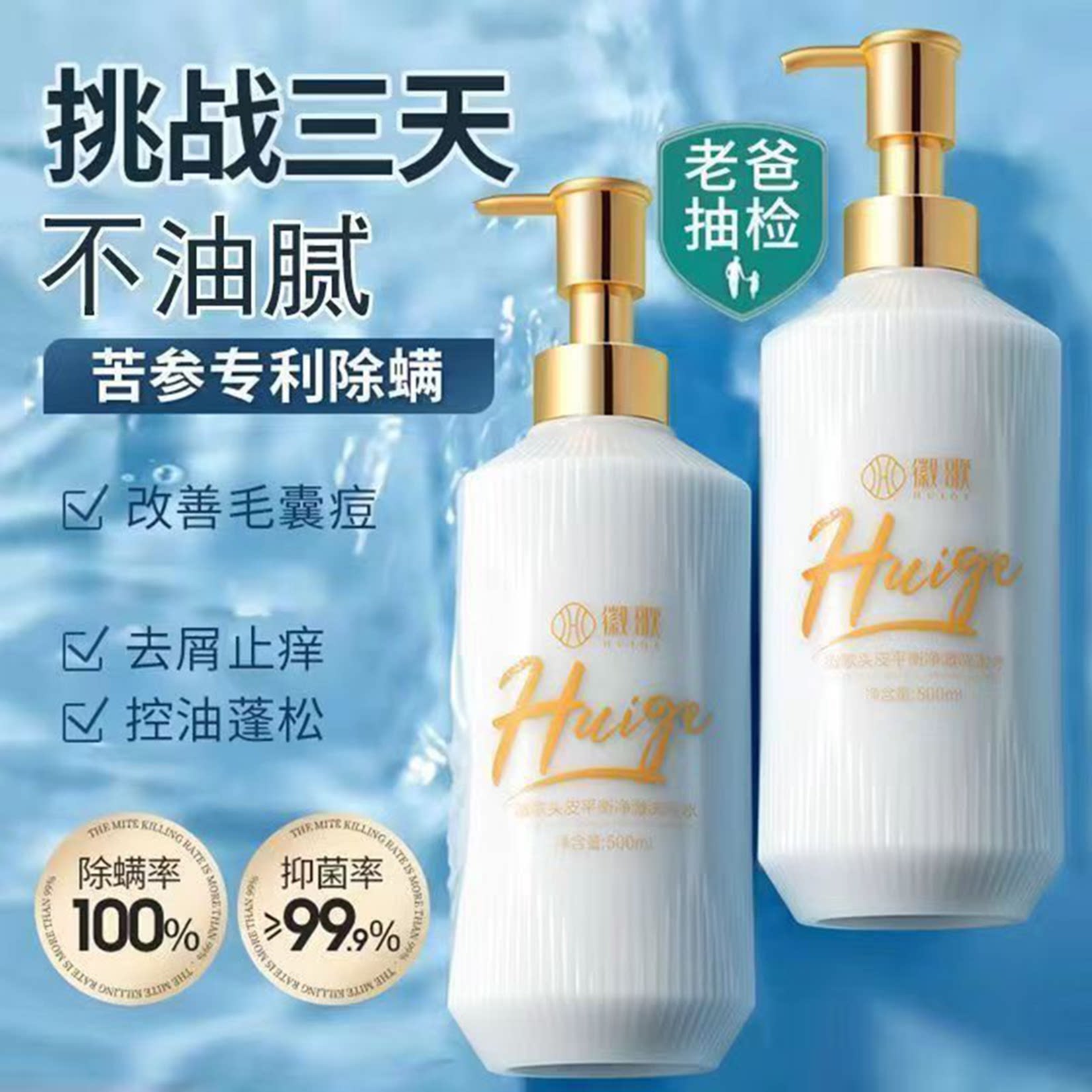 徽歌头皮平衡去屑洗发水修赋素