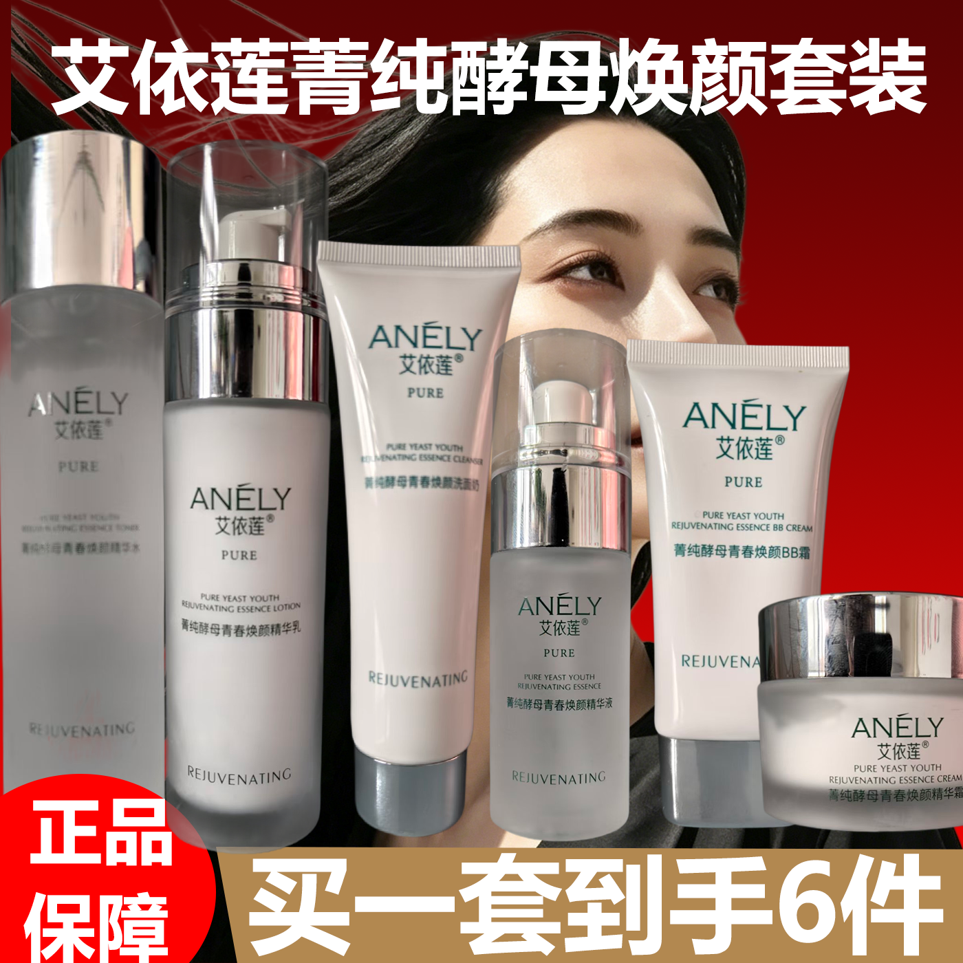 艾依莲面部护理套装补水保湿提亮紧致护肤品抗皱抗老水乳礼盒滋润