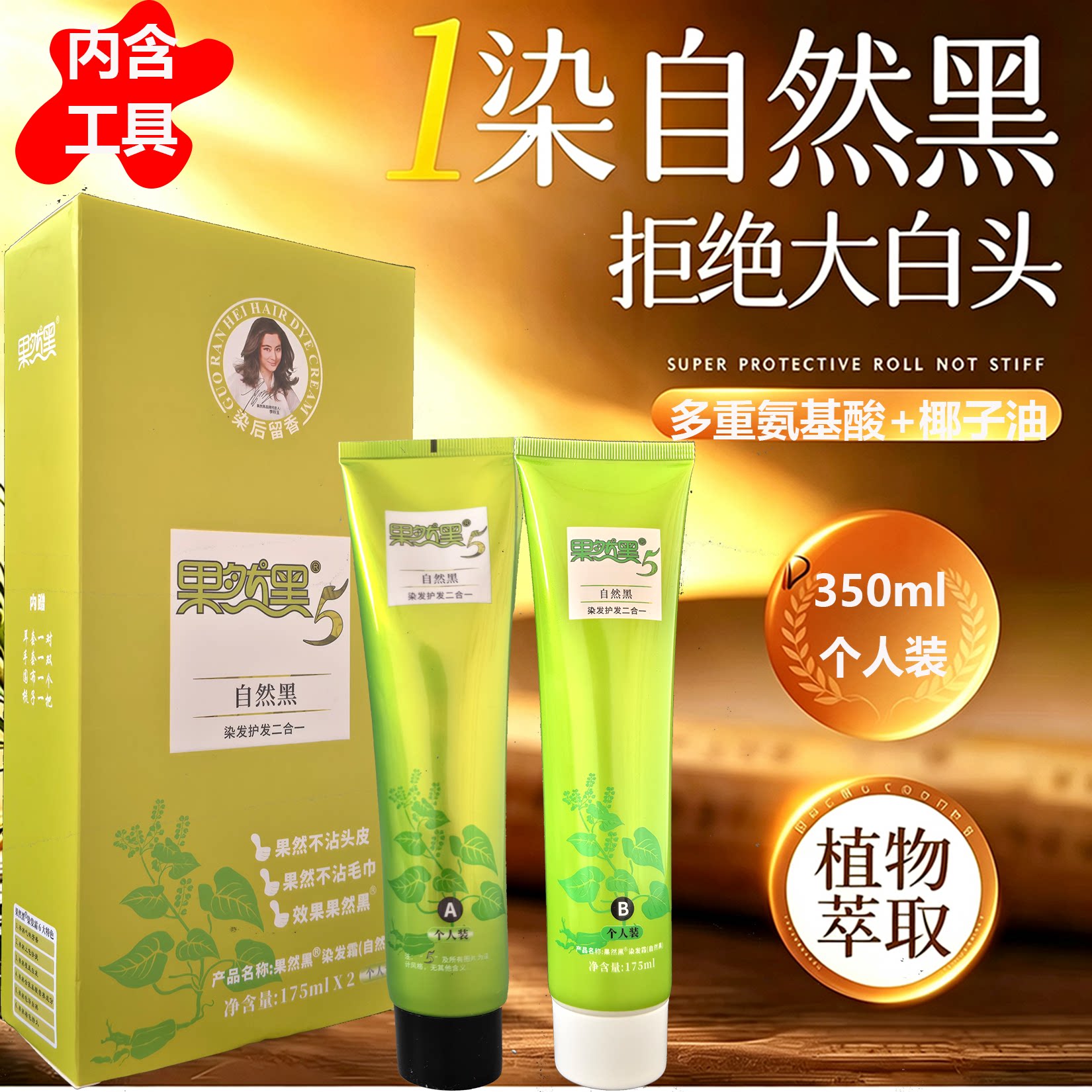 果然黑5代自然黑色染发膏不掉色