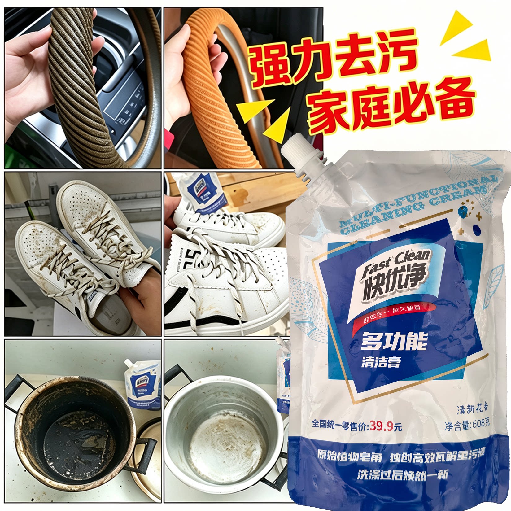 快优净多功能清洁膏去除污渍