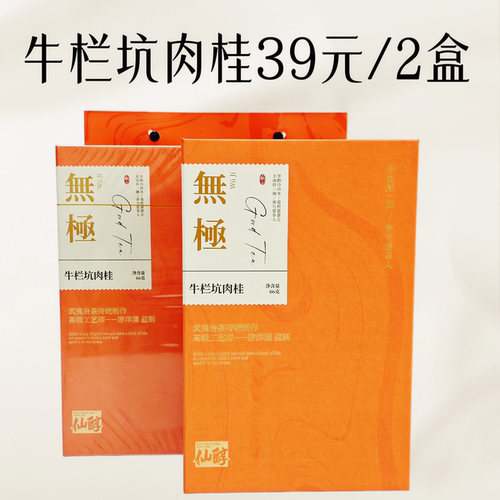 牛栏坑肉桂茶桂皮香茶叶礼盒装茶叶送礼长辈