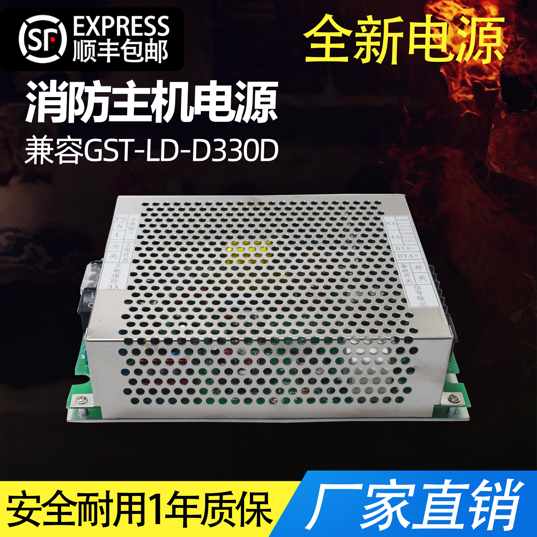 海湾气体控制器GST-QKP04/02消防电源 LD-D330D主机电源兼容替代
