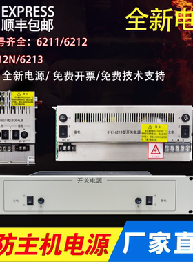 依爱消防主机电源J-EI6211/J-EI6212/J-EI6212N/J-EI6213电源替换