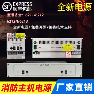 依爱消防主机电源J-EI6211/J-EI6212/J-EI6212N/J-EI6213电源替换