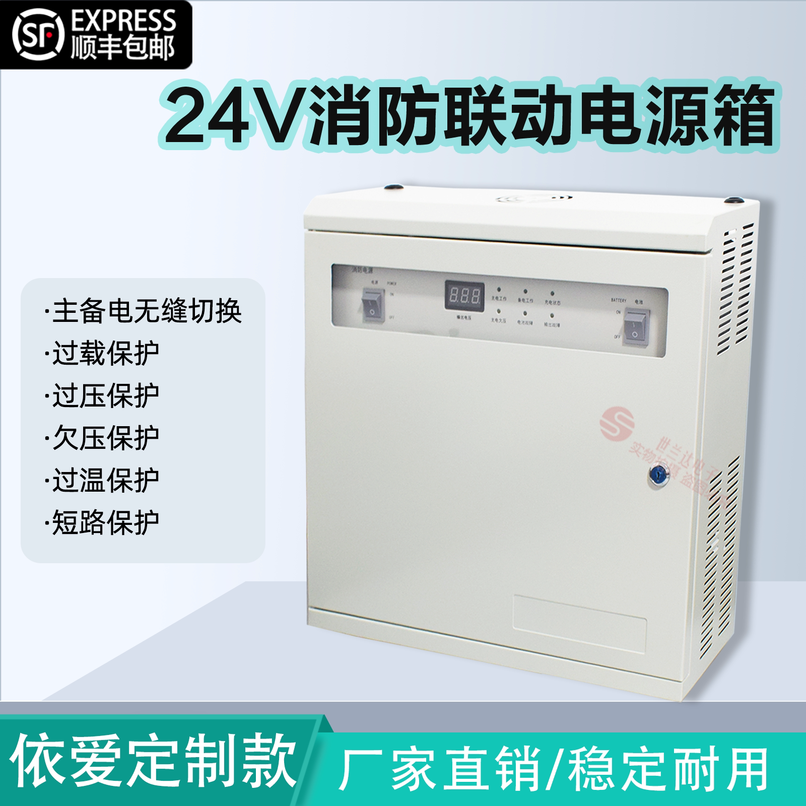 依爱J-EI6201壁挂式消防电源箱24V10A20A30A 适用依爱电源箱替代