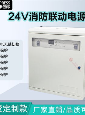 依爱J-EI6201壁挂式消防电源箱24V10A20A30A 适用依爱电源箱替代
