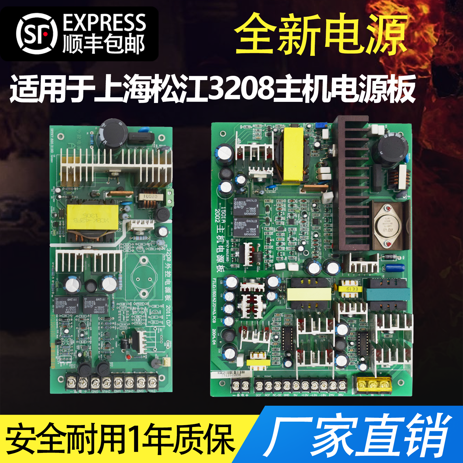 消防电源板适用上海松江3208主机/1501主机/云安YA1506/F1506替换