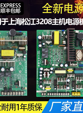 消防主机电源板 适用上海松江3208/1501/云安1506/F1506电源替换