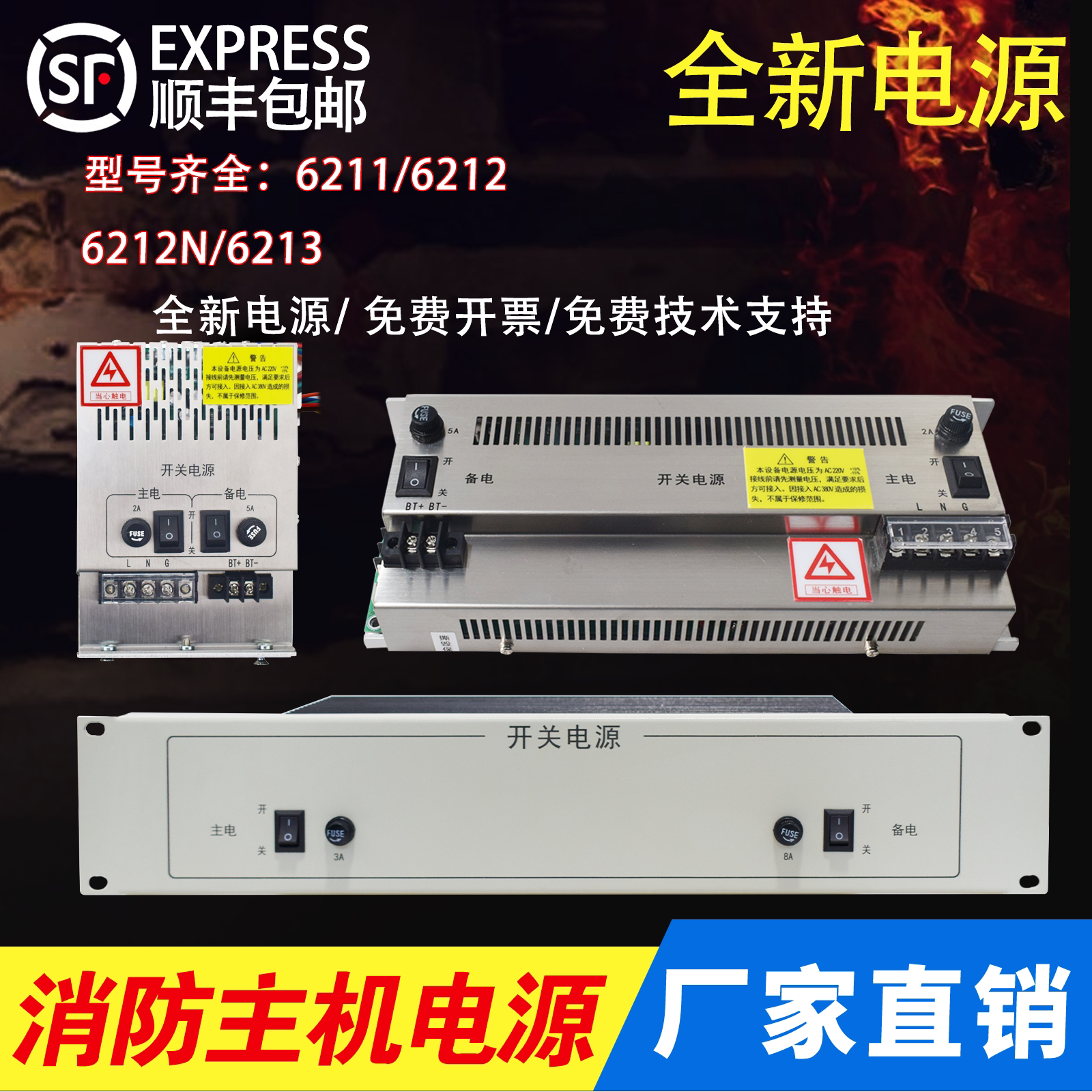 依爱消防主机电源J-EI6211/J-EI6212/J-EI6212N/J-EI6213替换兼容