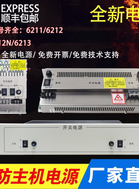 适用依爱消防主机电源J-EI6211/J-EI6212/J-EI6212N/J-EI6213替换
