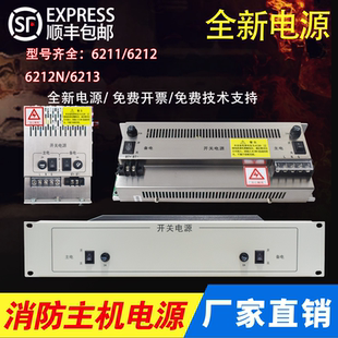 EI6212 适用依爱消防主机电源J EI6211 EI6213替换 EI6212N