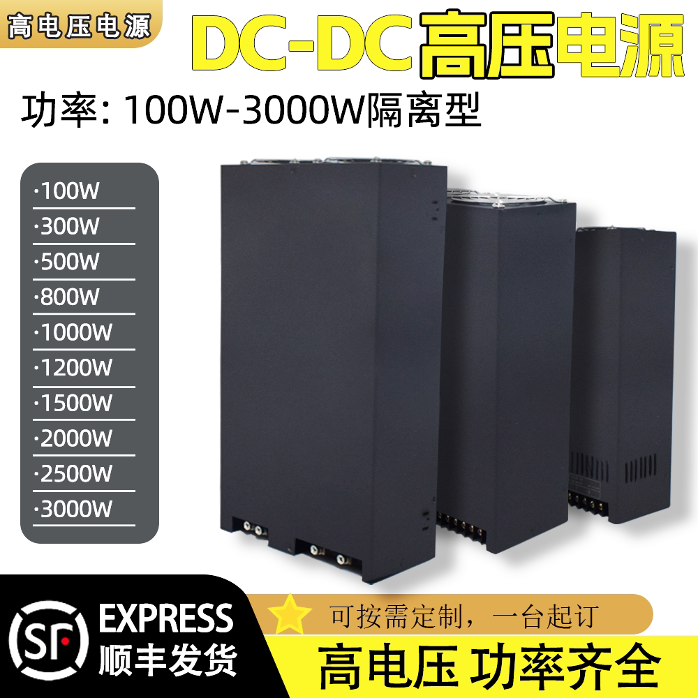 DC-DC高电压隔离电源 直流转直流开关电源DC48V/540V 转540V/600V