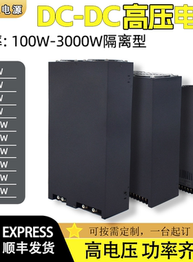 DC-DC高电压隔离电源 直流转直流开关电源DC48V/540V 转540V/600V
