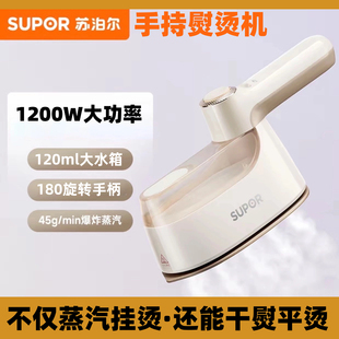 苏泊尔手持熨烫机家用小型电熨斗蒸汽挂烫机平烫挂烫一体机