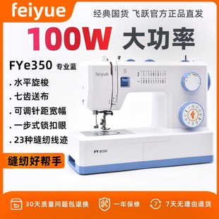 飞跃FYe350家用电动缝纫机多功能吃厚台式锁边钉扣锁扣眼衣车