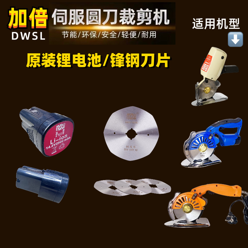 加倍伺服裁剪机原装配件14.8V16.8V锂电池锋钢刀片充电器