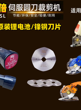 加倍伺服裁剪机原装配件14.8V16.8V锂电池锋钢刀片充电器