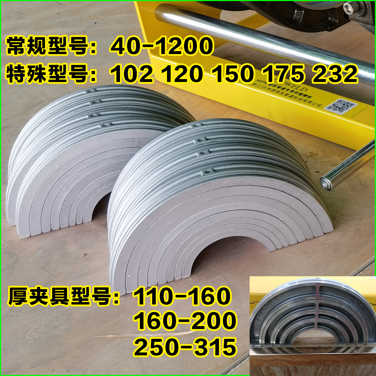 17523240-800对接机夹瓦瓦片