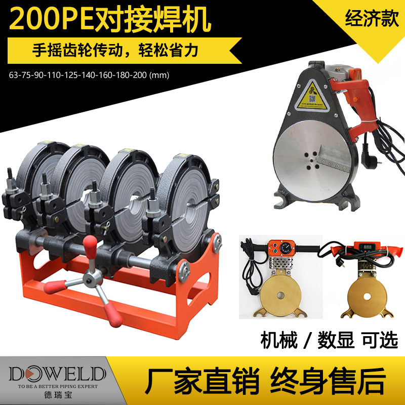 pe水管热熔机63-160两环德瑞宝正品200四环对接机焊接机对焊机mpp