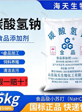 海天金晶小苏打食用兽用